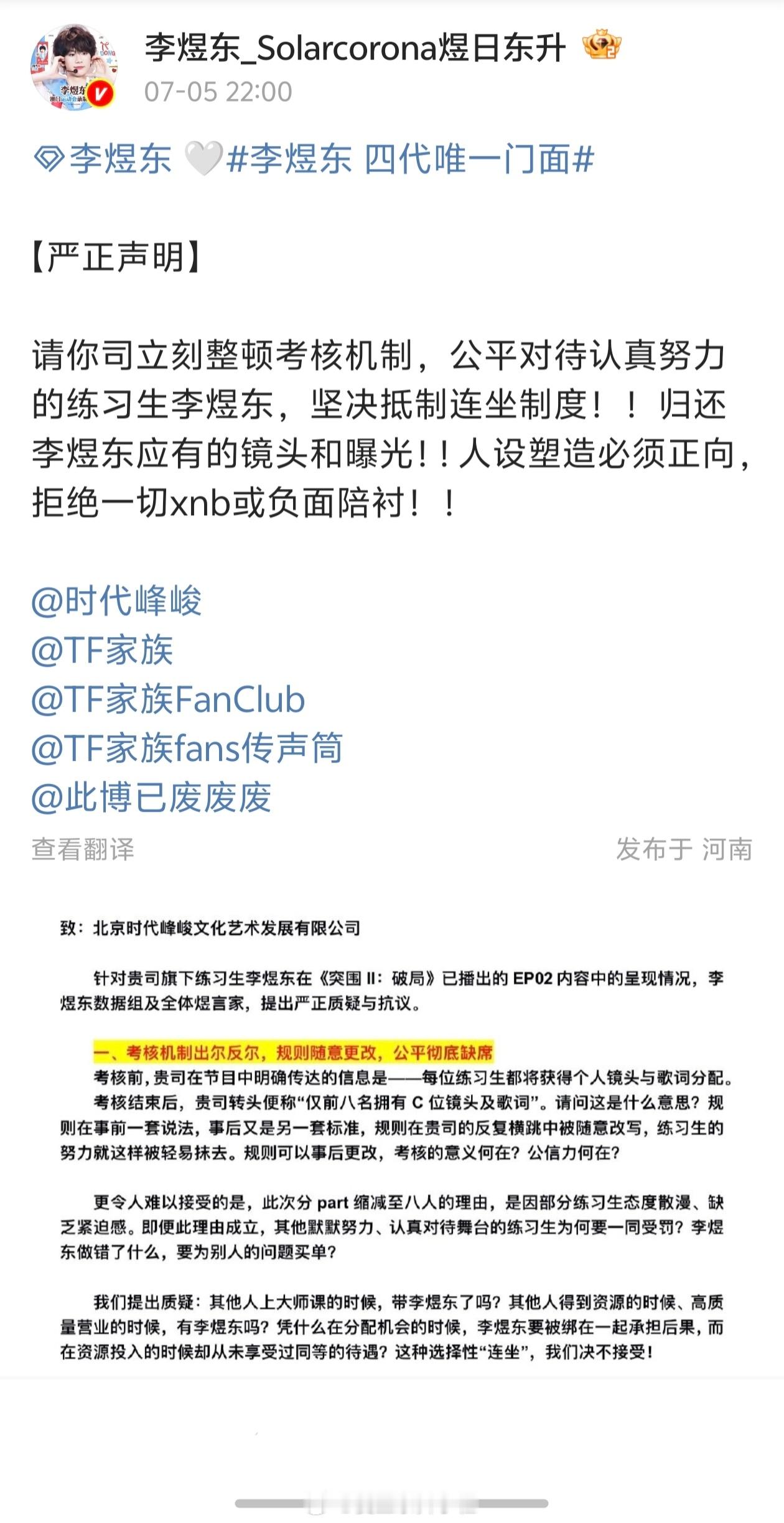 TF四代将重组一二班 已经有9️⃣家sjz维权了，分别是杨博文、左奇函、陈奕恒、