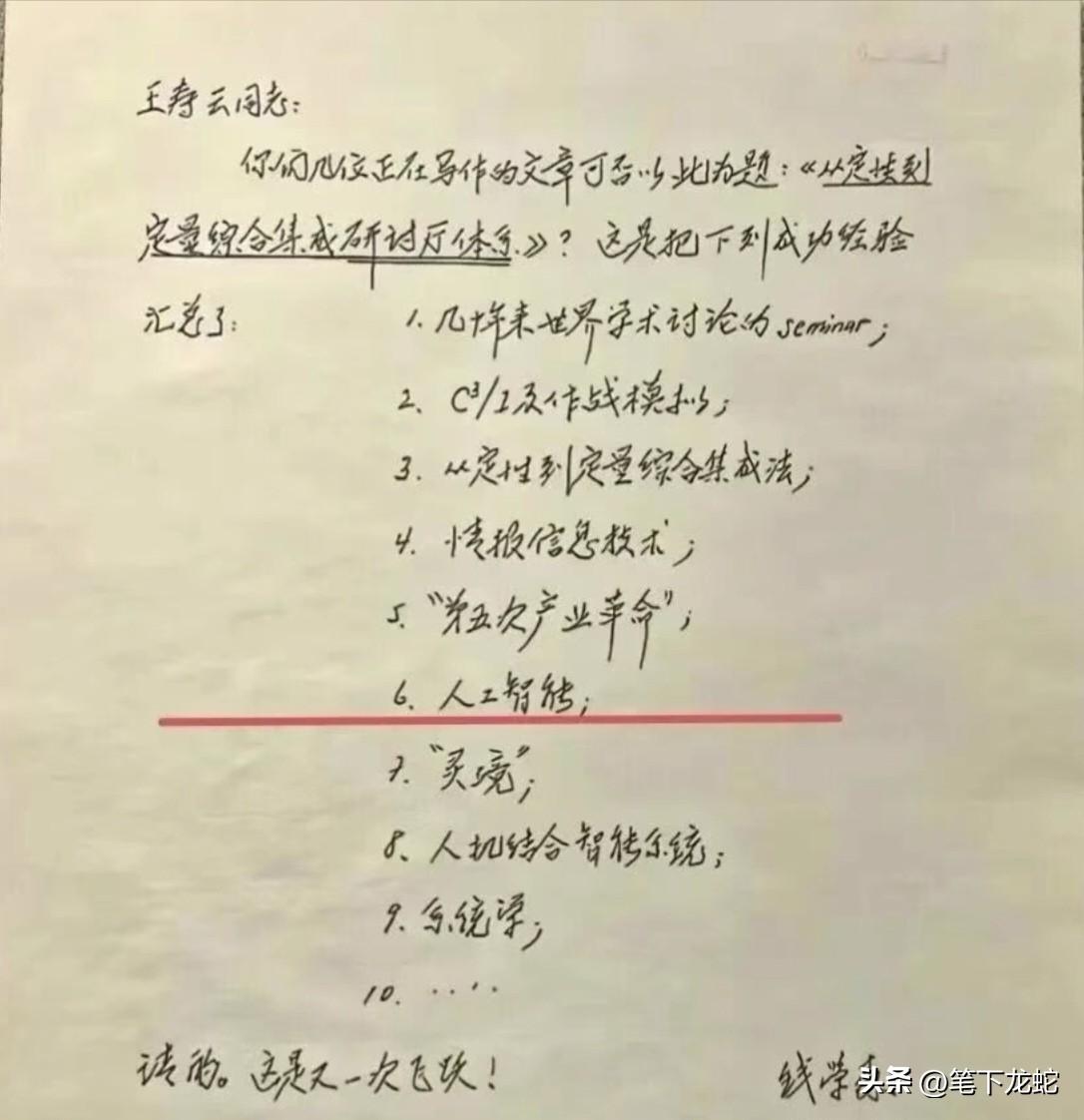 科学家钱学森的亲笔字，里面有简化字体，看看有没有高手能说出是哪个时代写的