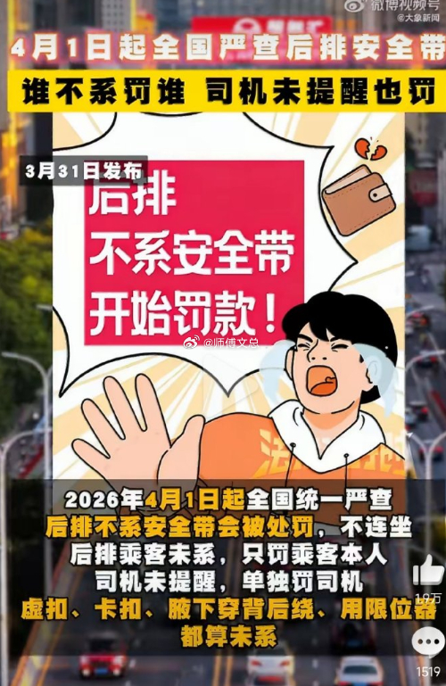 4月1日起全国严查后排未系安全带 4 月 1 日起后排不系安全带真要被罚啦！别再