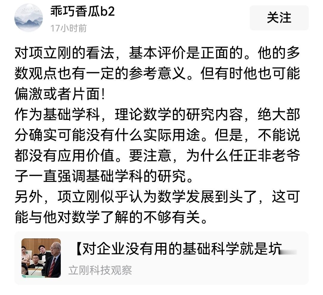 大郎的观点一向极端，非黑即白。比如他说: 凡是对企业没用的基础科学都是废，像数学