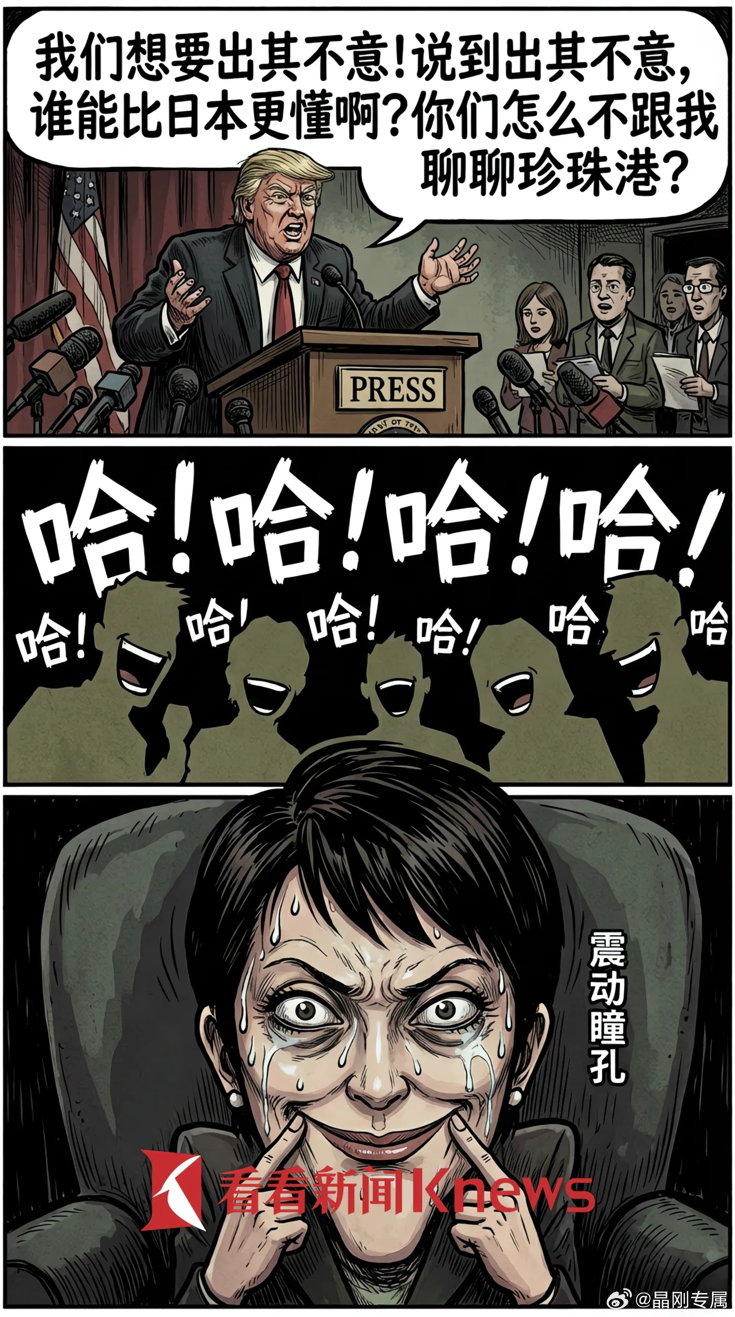 不好，小日子又疯了一个，被苗苗气的吧 日本