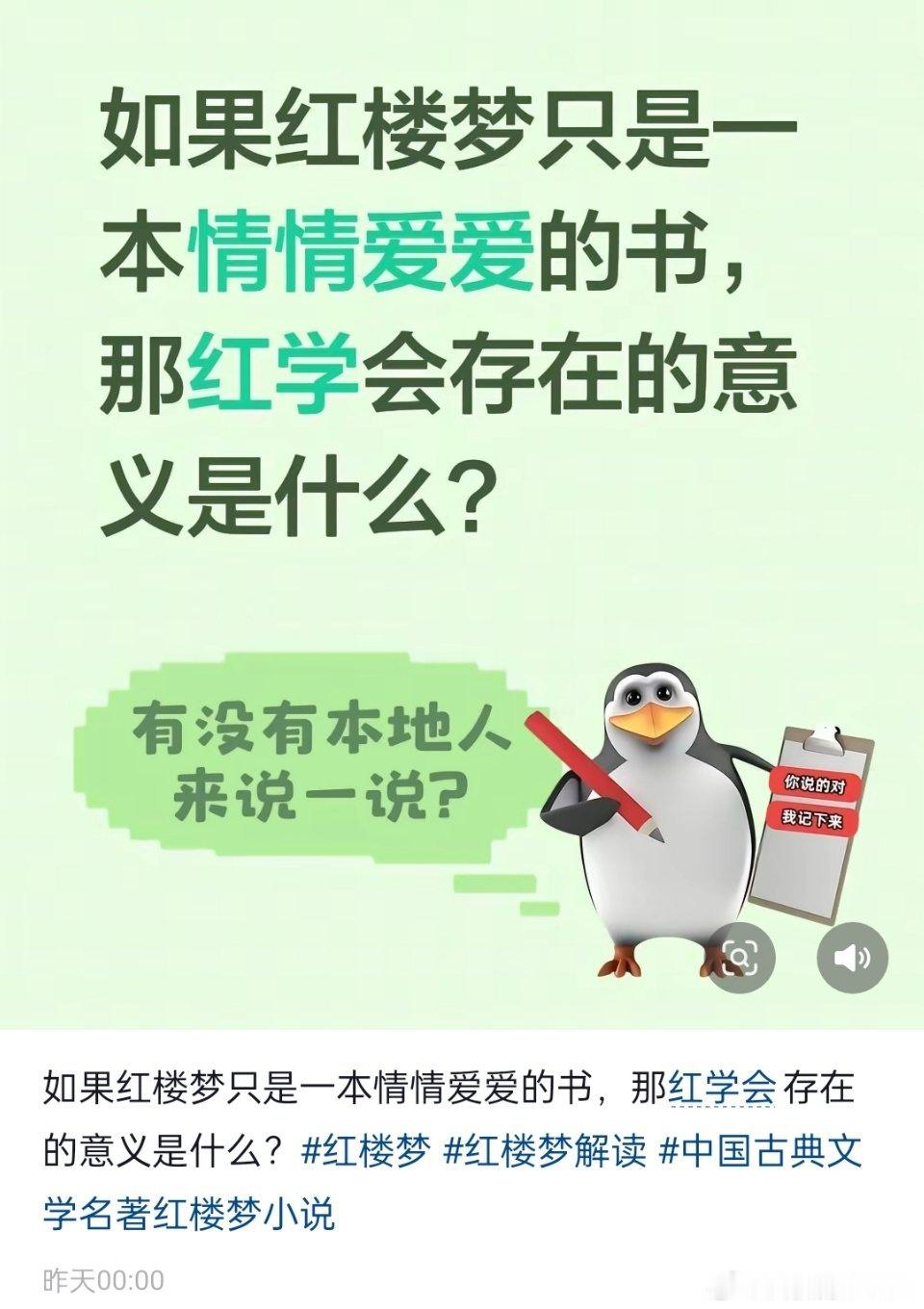 网友：如果红楼梦只是一本情情爱爱的小说，那红学会存在的意义是什么？红楼梦悼明争议