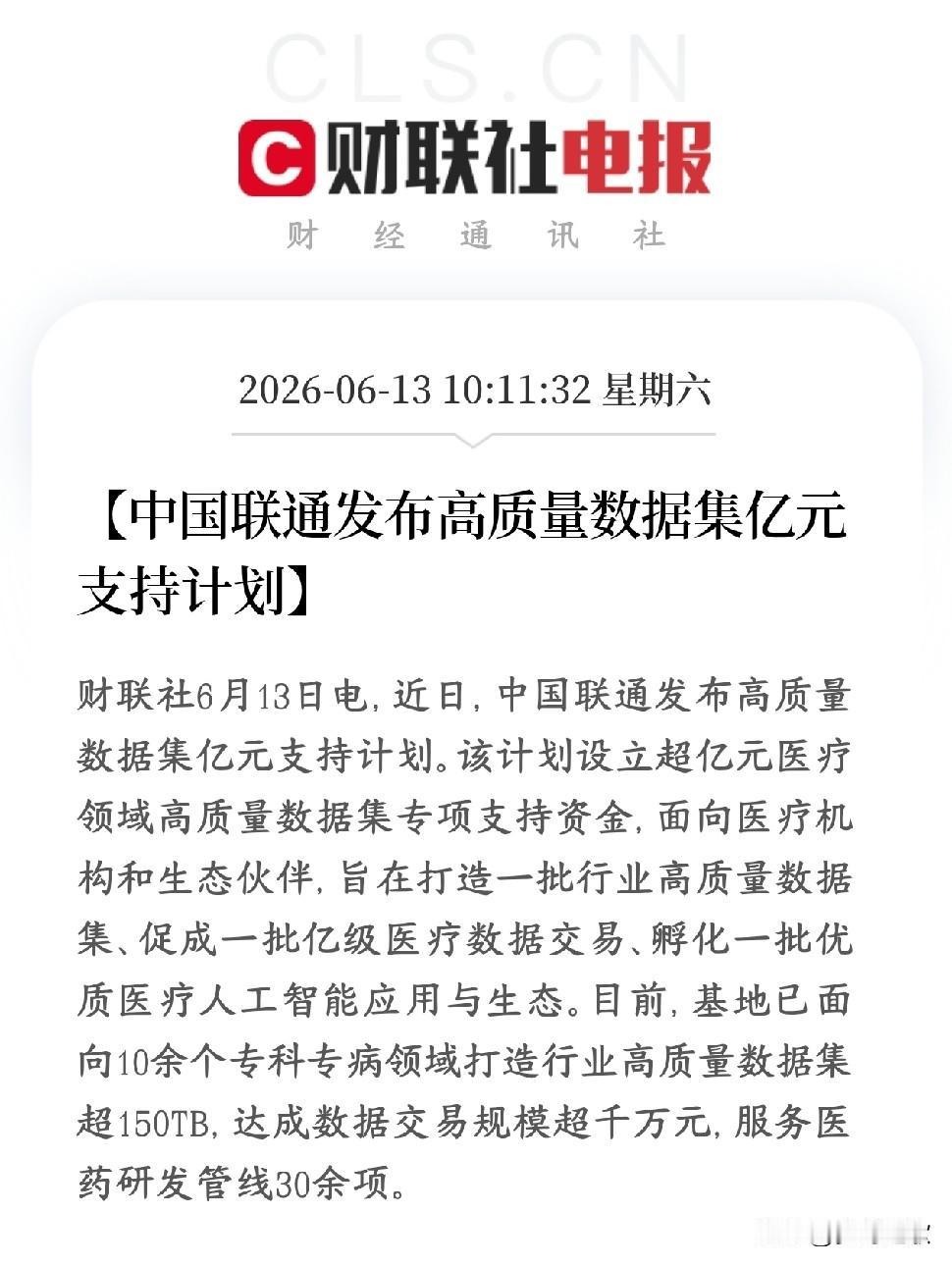 医疗板块迎来利好消息，联通真金白银的投资，整个产业链受益
联通拿出上亿元资金，专