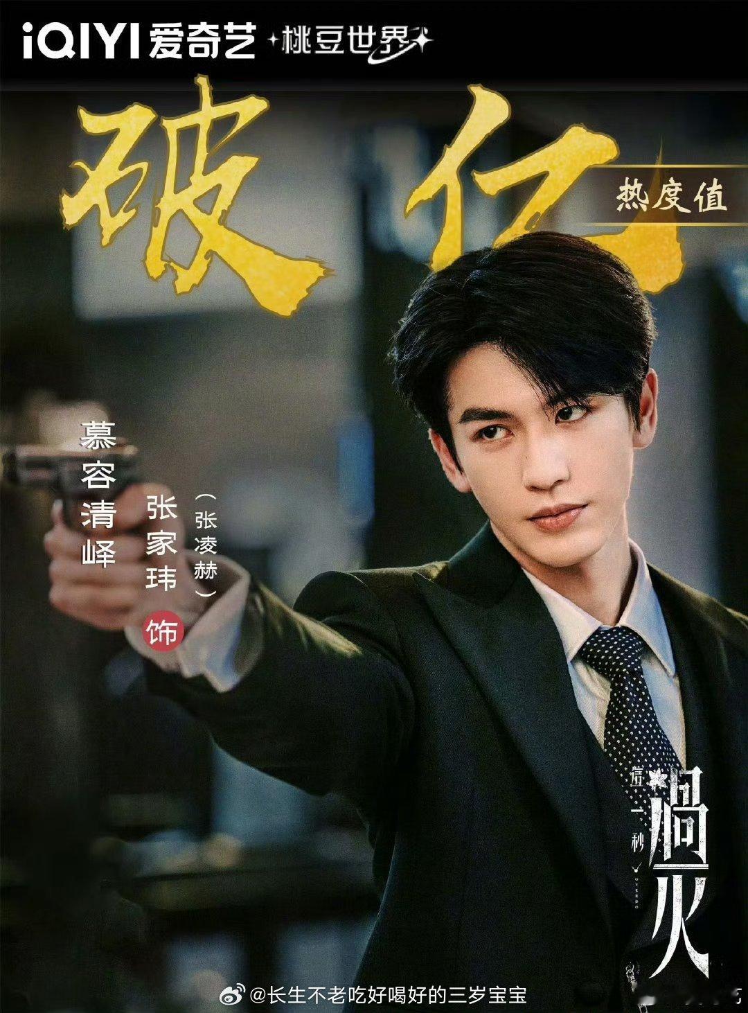 这一秒过火热度谁懂啊！双破亿达成！张凌赫和王楚然的CP感简直要溢出屏幕了，每一帧