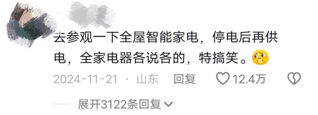 那些个“智能”家居 ​​​