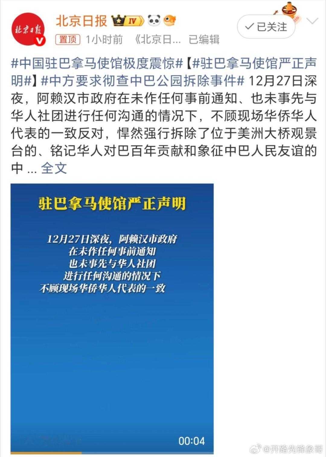 中方要求彻查中巴公园拆除事件真的是农夫与蛇，现在稍微好点开始作妖