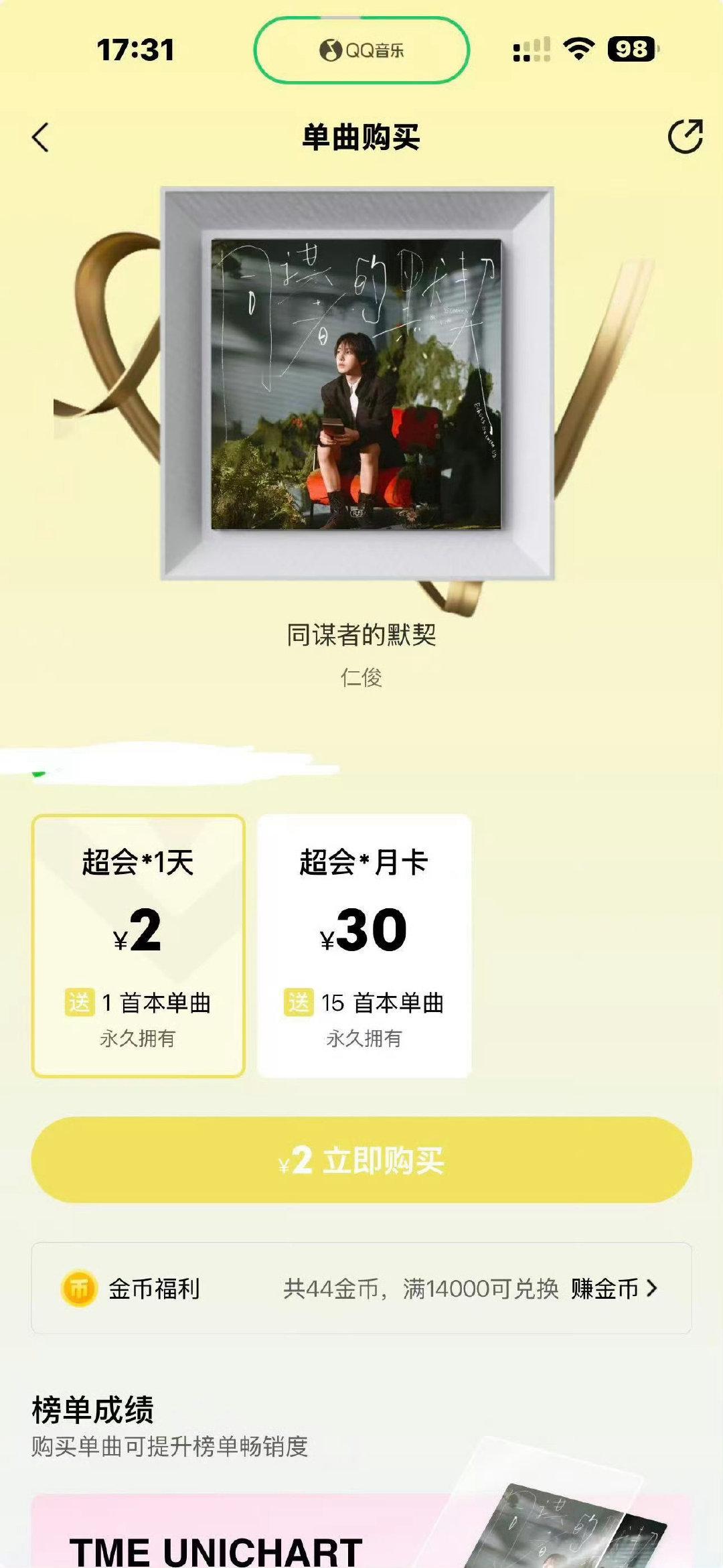 黄仁俊  ‼️0528打榜日程安排稍后22:00将开启今天【榜单总攻】任务—单曲