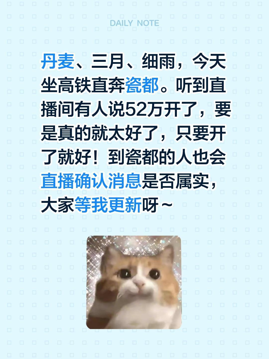丹麦、细雨、三月坐高铁直奔瓷都，有人在直播间说52万开了。如果消息是真的就太好了