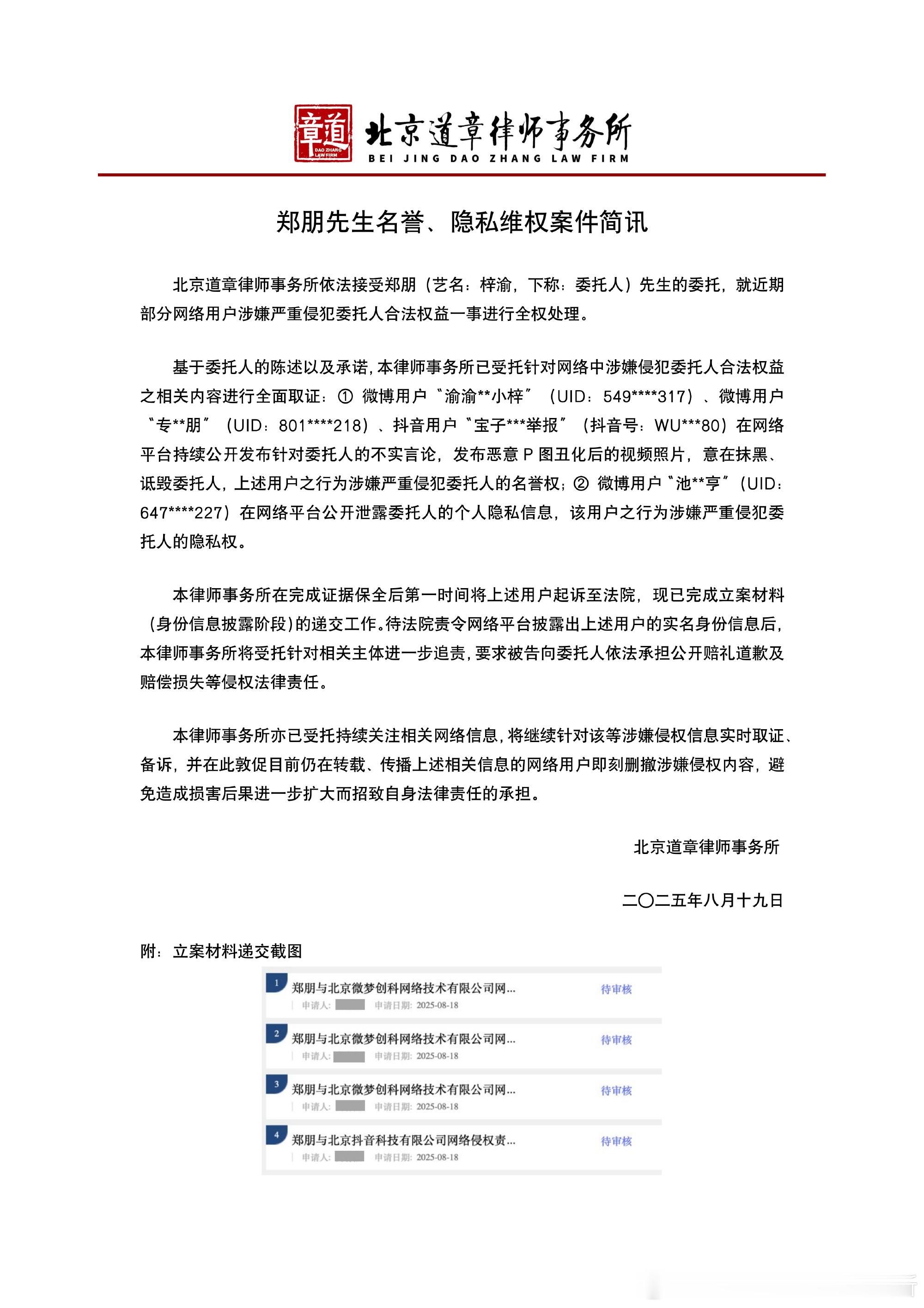 【梓渝维权案最新进展】梓渝已对隐私侵权内容取证 19日，发布郑朋（艺名：梓渝 ）