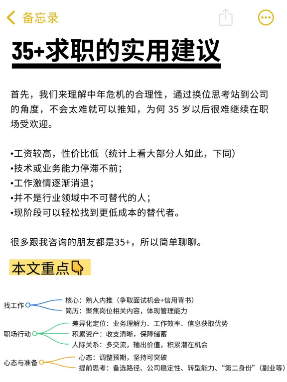 35 + 找工作最重要的是别天真