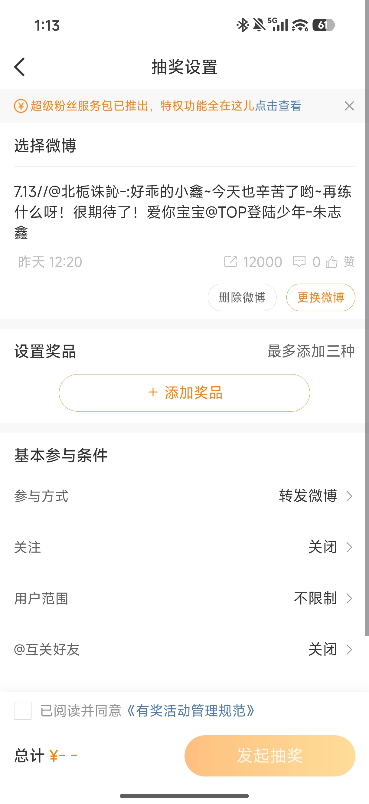 朱志鑫大眼你就继续欺负我们吧。7.13🧱13600+12000=25600网页