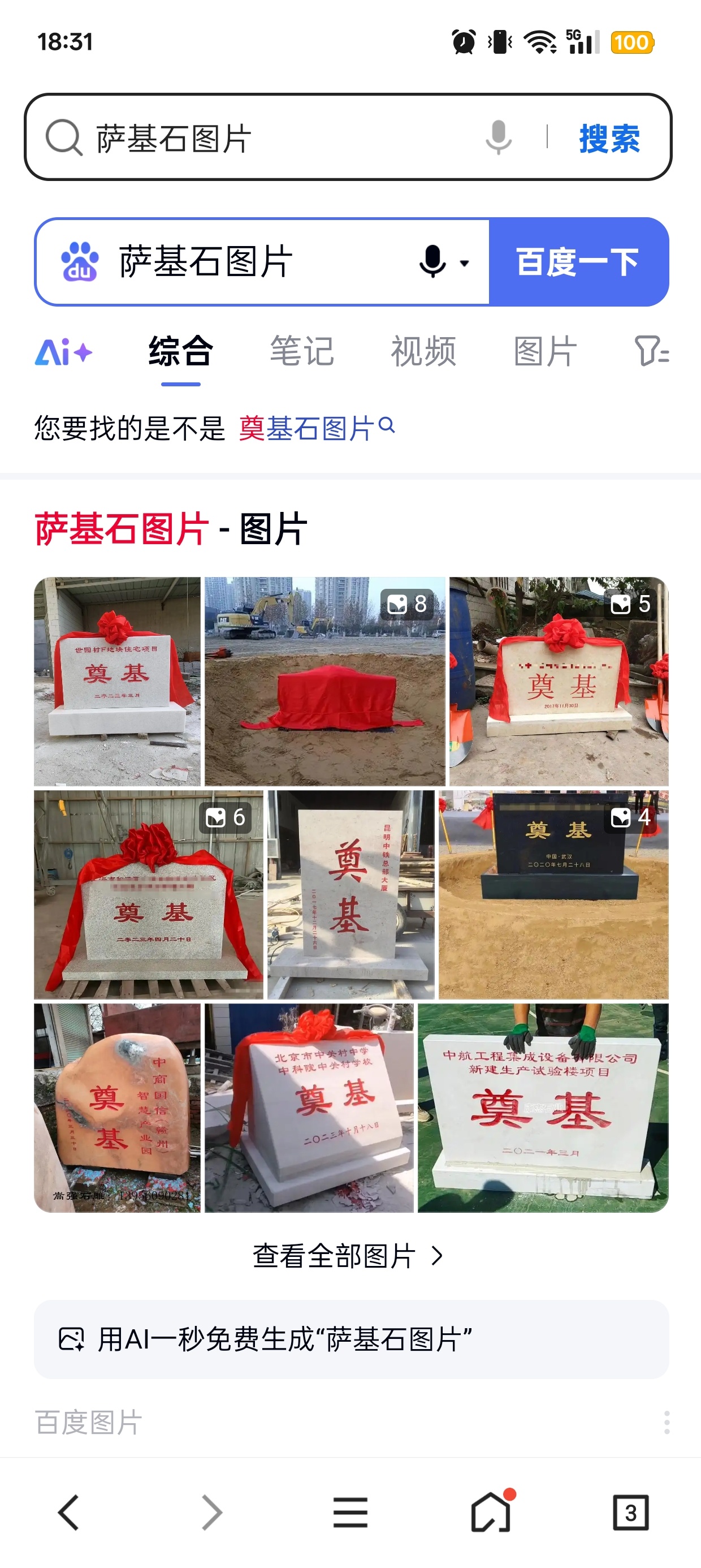 我将起诉百度AI。