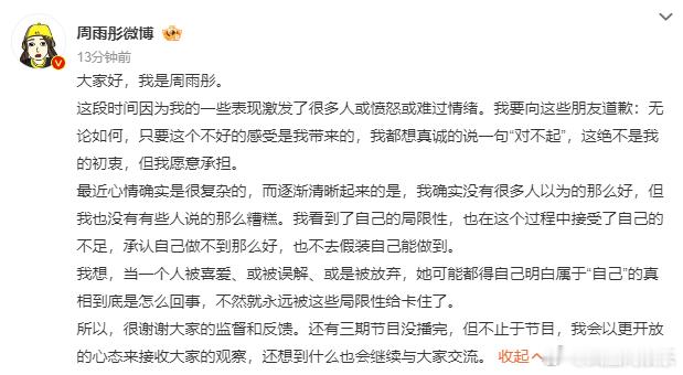【#周雨彤发文回应争议#】#周雨彤发文道歉#11月4日，周雨彤在社交媒体平台发文
