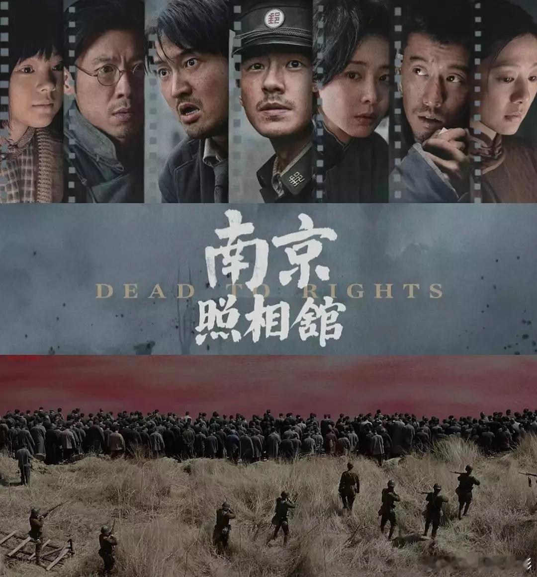 南京照相馆自来水这一段中华民族永远不会忘记的记忆，拍出来之后的呈现效果比想象中的