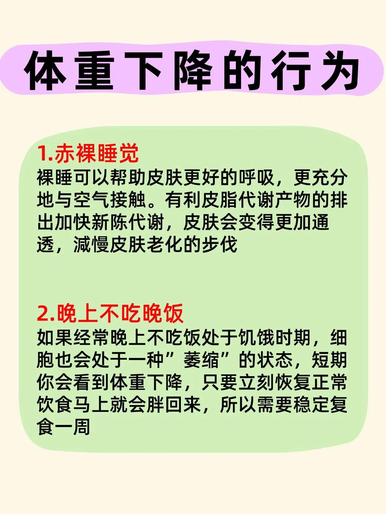 让你体重下降的一些行为
