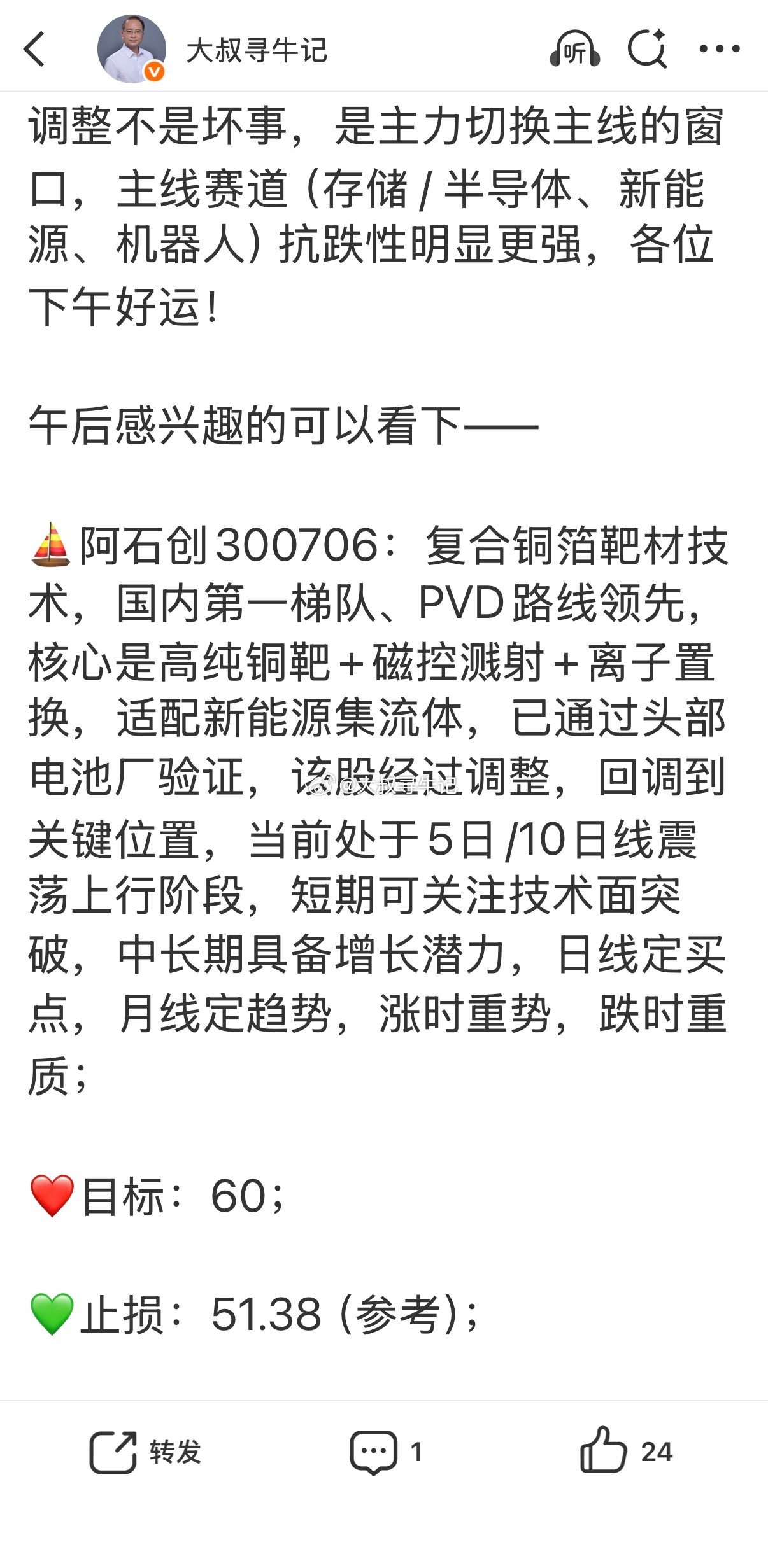 阿石创300706有朋友关注吗？ 