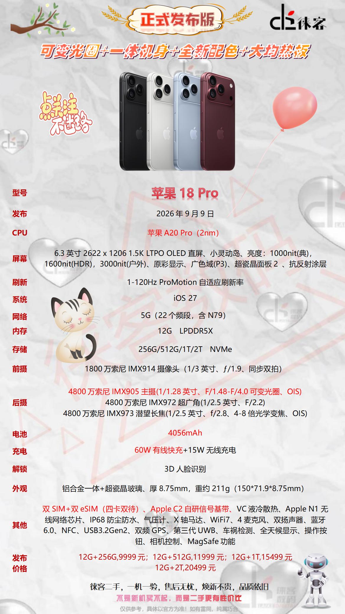 一图看懂苹果18pro配置参数图！
A20 Pro 芯片：首发台积电 2nm 工