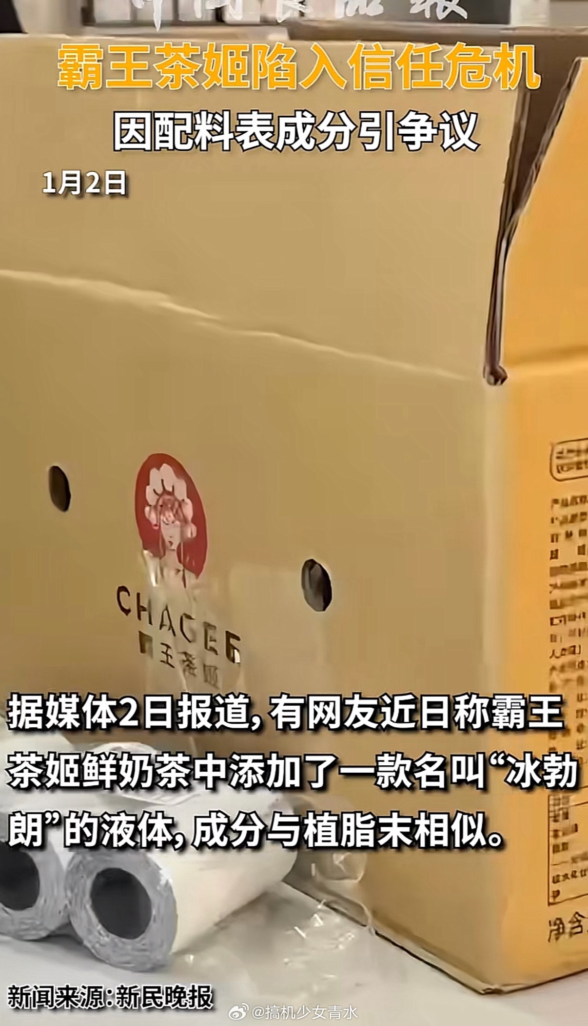 呼吁公开奶茶配料表还是公开吧今天这样一对比，蜜雪冰城比霸王茶姬还良心很多，虽然材