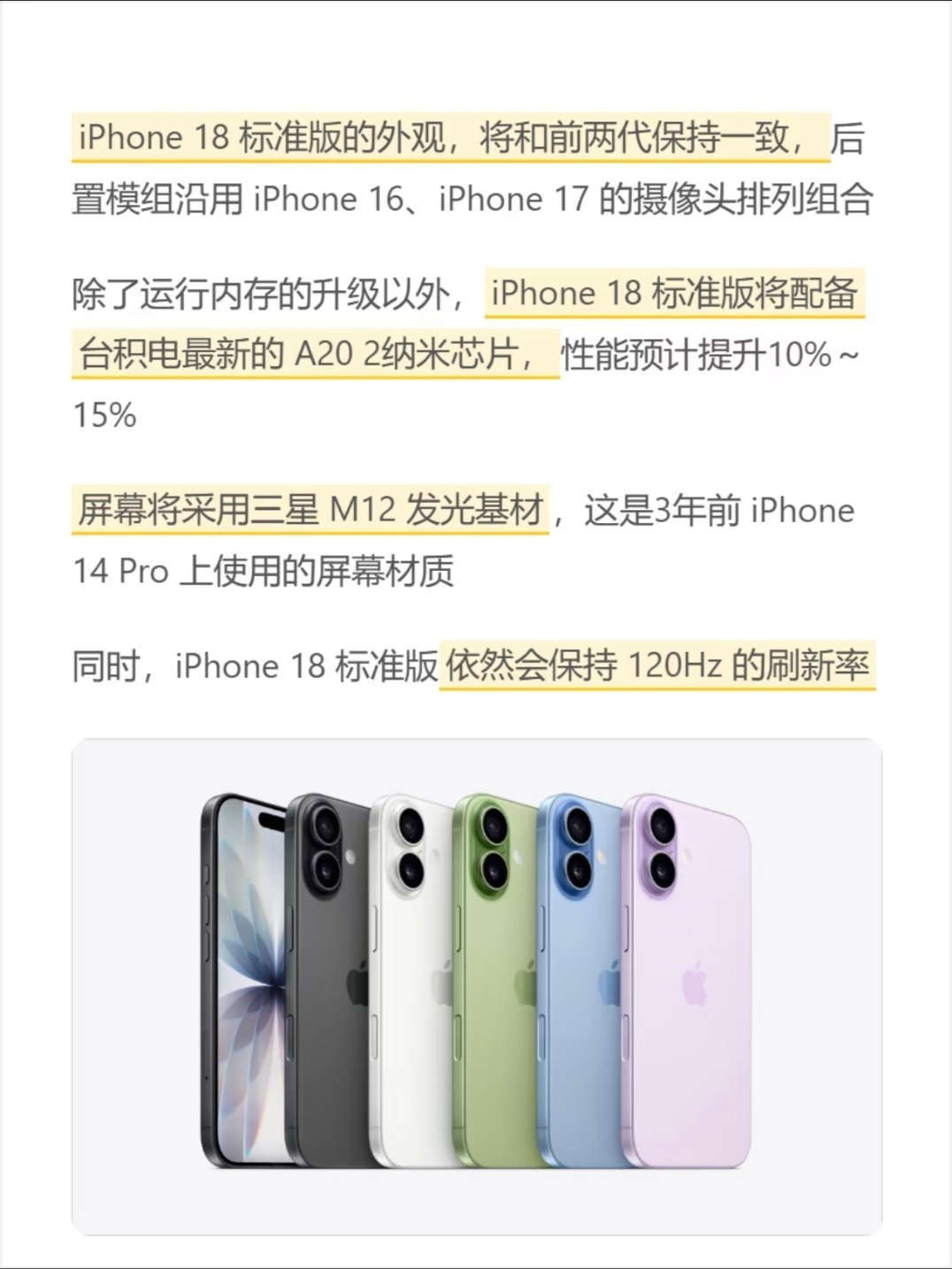 曝iPhone18配12GB内存18标准版升级到12GB运行内存，以容纳本地Ai