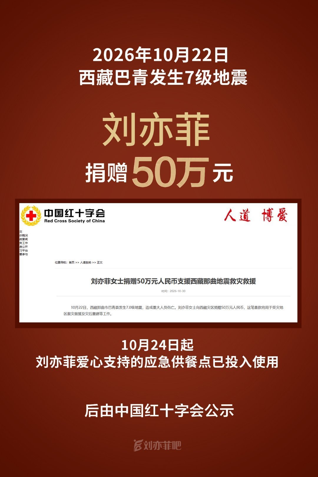 人美心善的天使菲不仅捐款还捐物资 真的要爱惨她了[捂嘴哭][捂嘴哭] ​​​