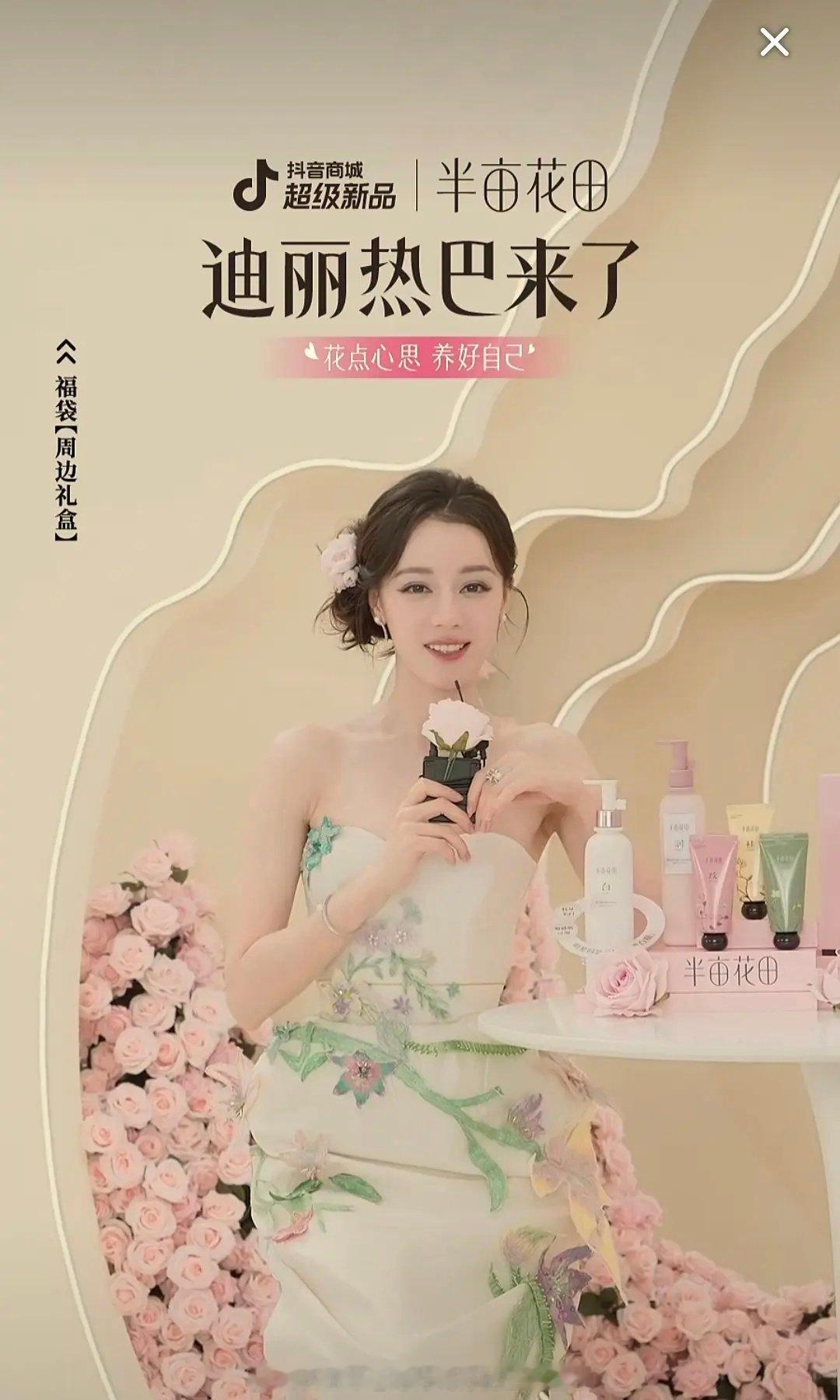 迪丽热巴直播直播间是调了色吗，好像拍的和直播间衣服颜色不一样，不过真的好漂亮这个