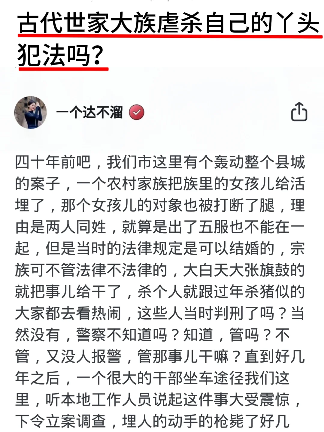 古代世家大族虐杀自己的丫头犯法吗？