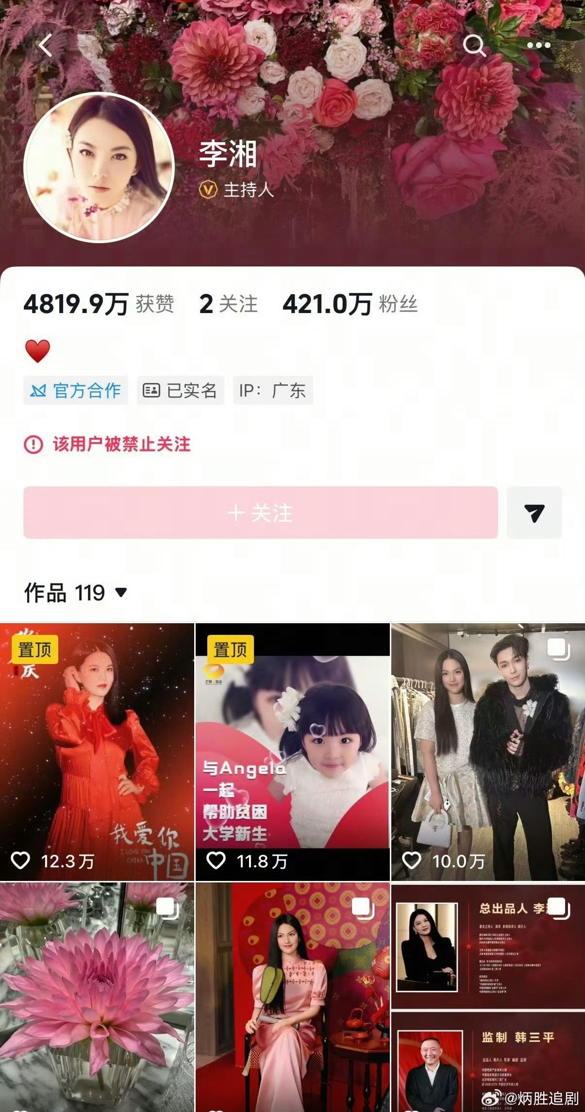 李湘全平台账号都被禁止关注了 ，两天前还在参加主流活动了啊，啥情况？ 