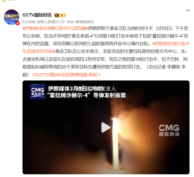 伊朗称成功突破以色列七层防御    美国以色列对伊朗的突然袭击，战争打到了第7天