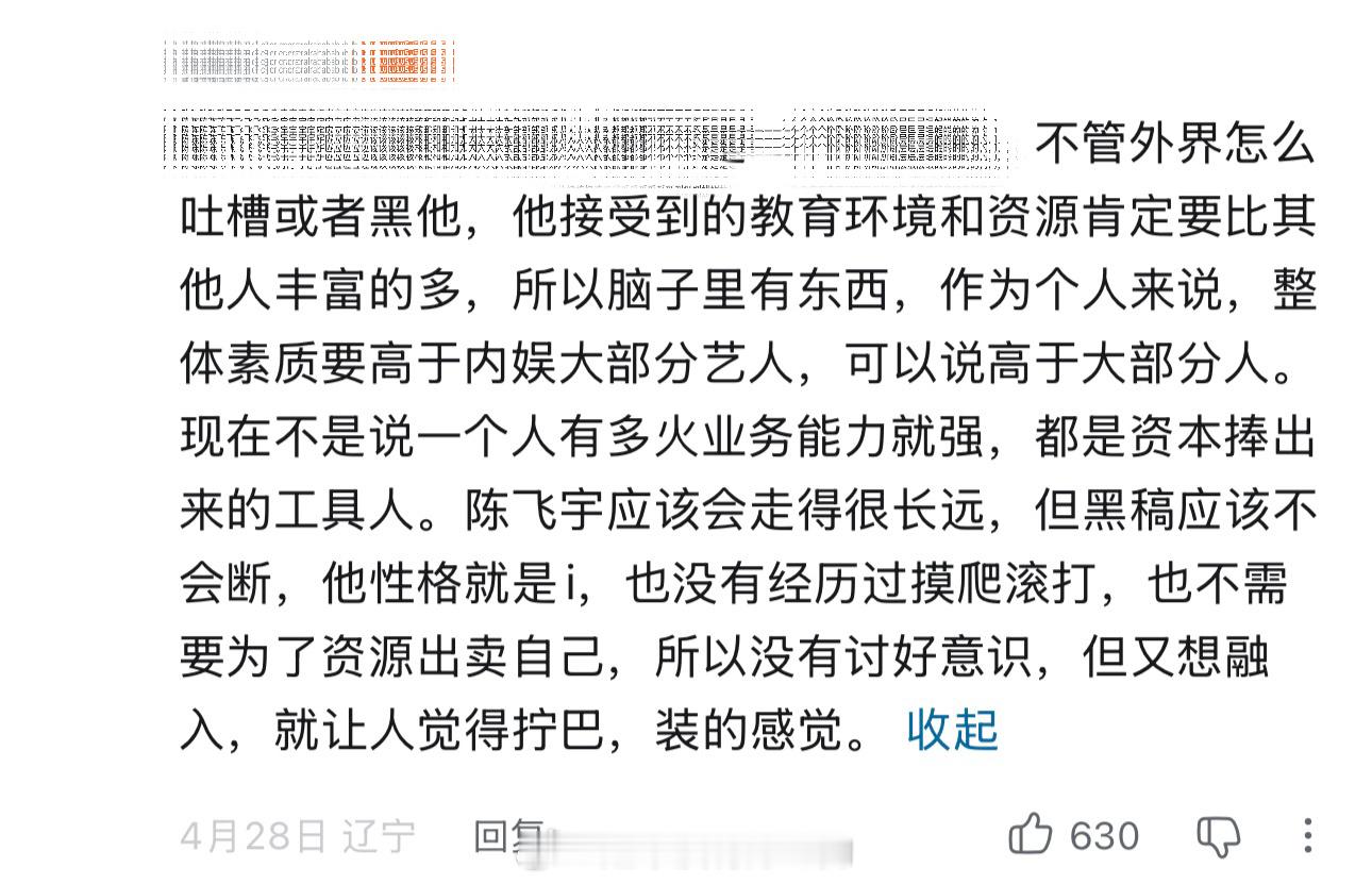 破站看到一个热门陈飞宇真的被误解的太多但凡稍微了解一下就会知道有多好陈飞宇完全靠