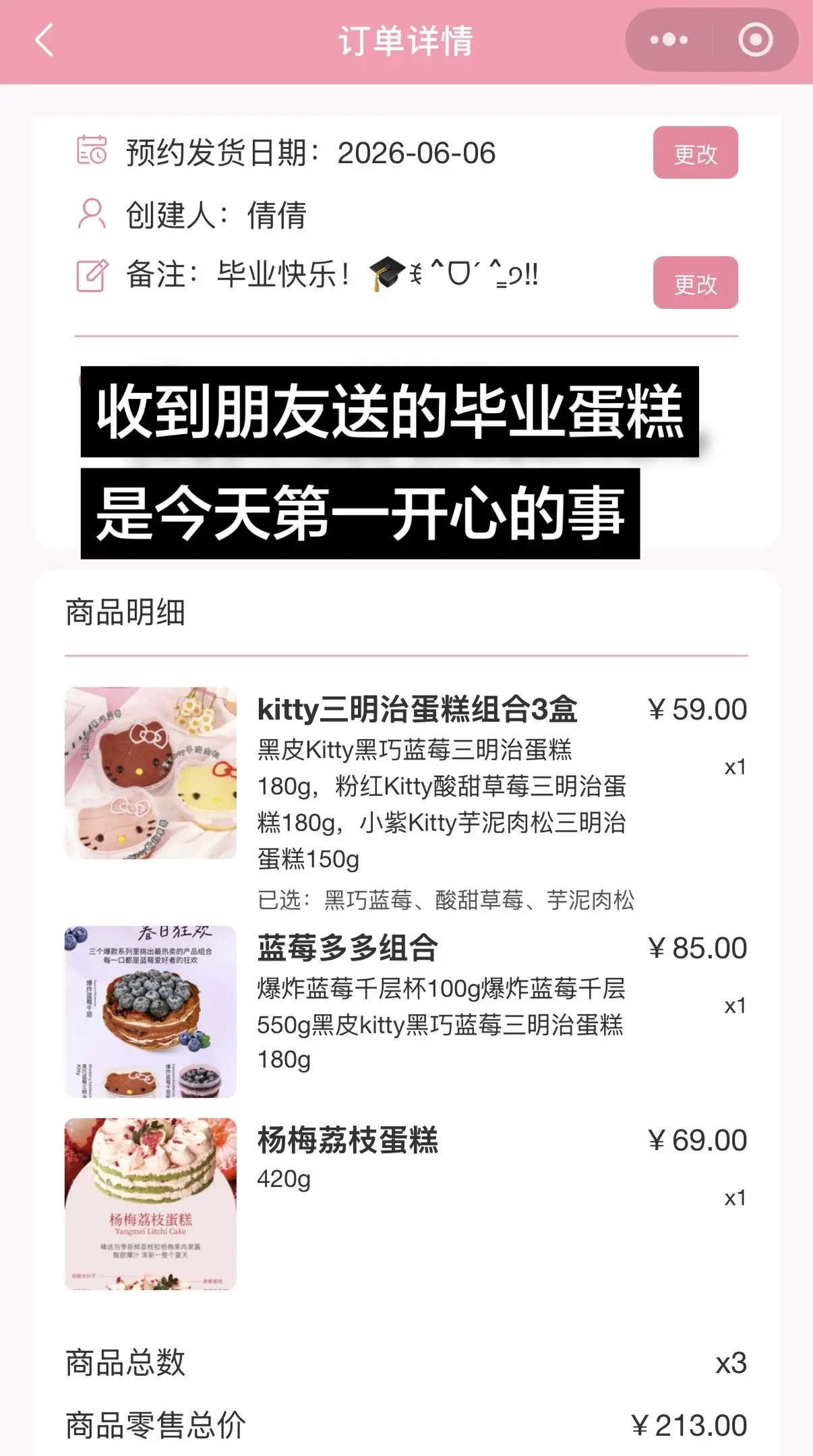 毕业快乐 毕业快乐前程似锦 毕业季 罐子蛋糕 好朋友是生活的解药