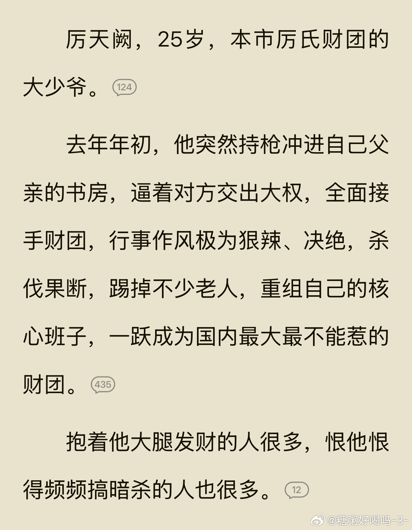 看完这段想起一位故人…历家三少爷
