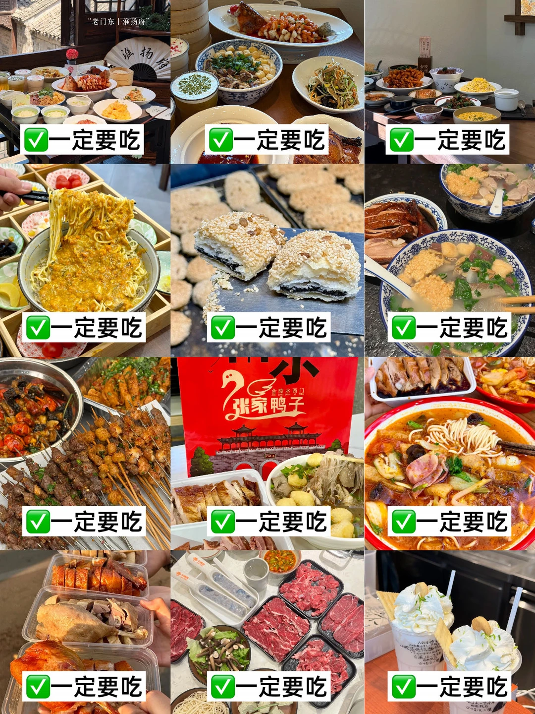 真全啊！离开南京前一定要记得吃这12家店！