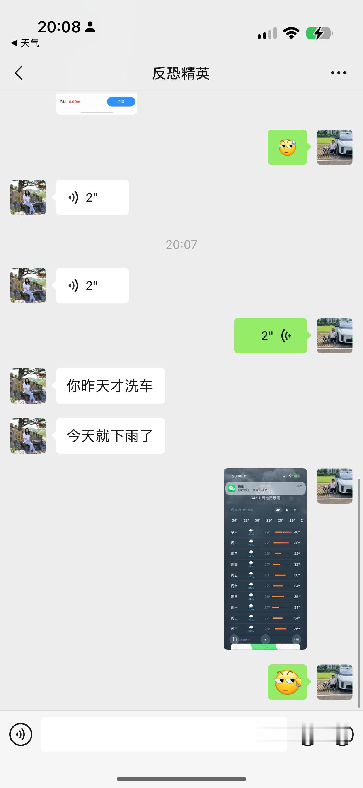 谁特么能想到 40 度的天，出门恨不得裸奔，昨天刚洗完车今天就下雨呢？