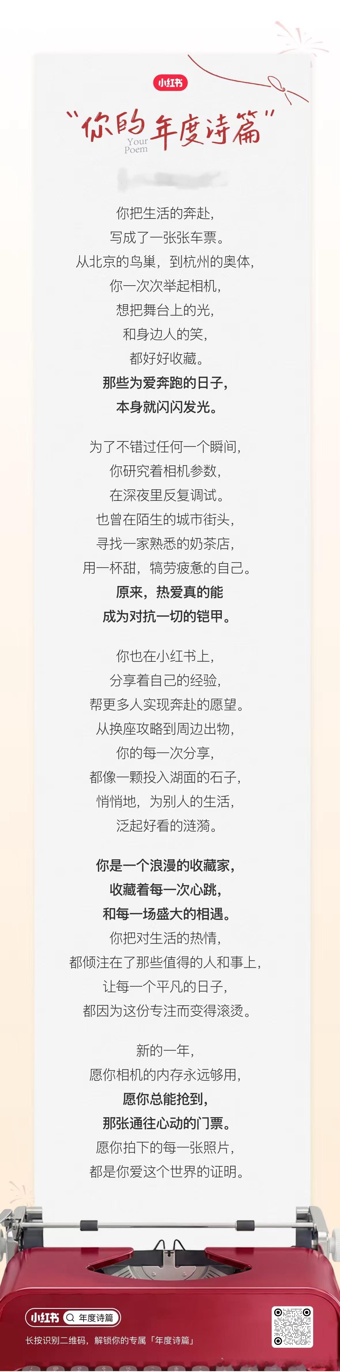 想把舞台上的光，和身边人的笑，都好好收藏。那些为爱奔跑的日子，本身就闪闪发光。你