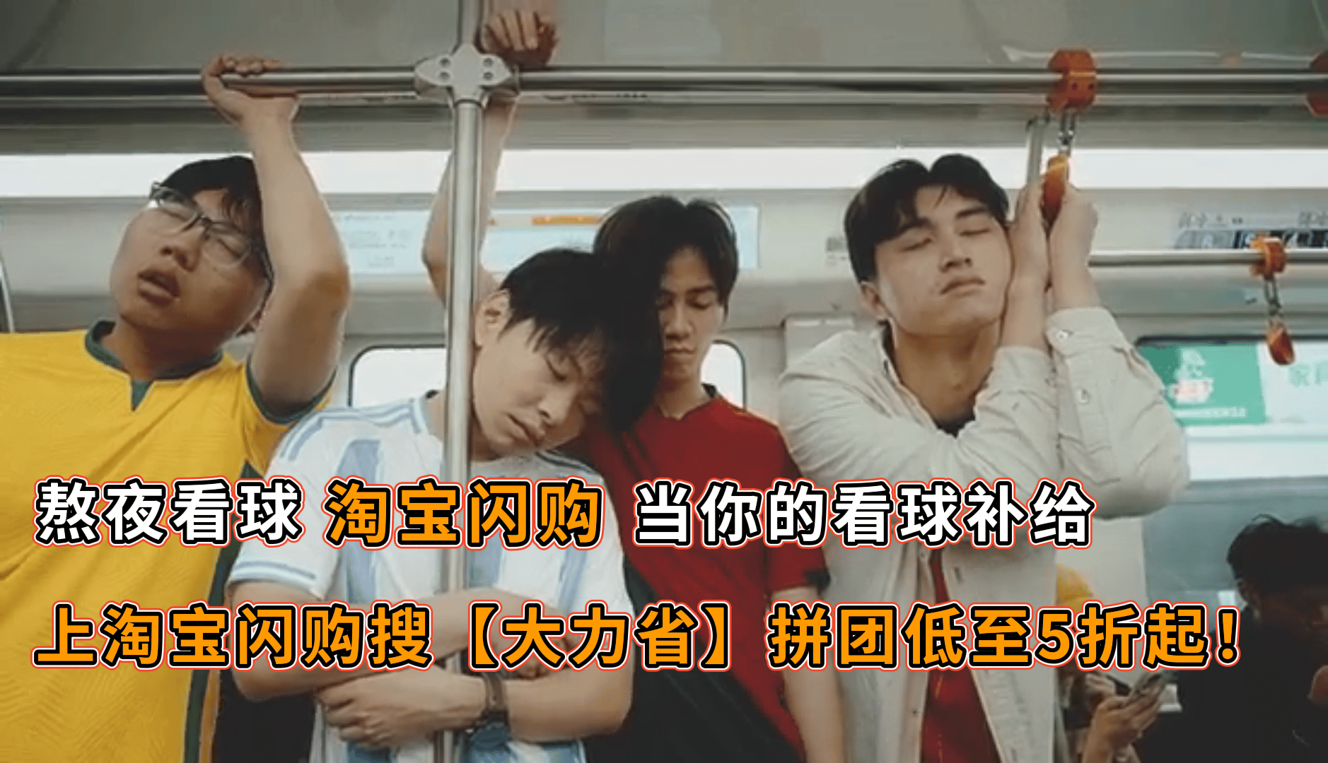 和朋友刷赛前分析忘了吃饭，淘宝闪购搜大力省拼团炒饭，夜宵、饮品、早餐拼团5折起，