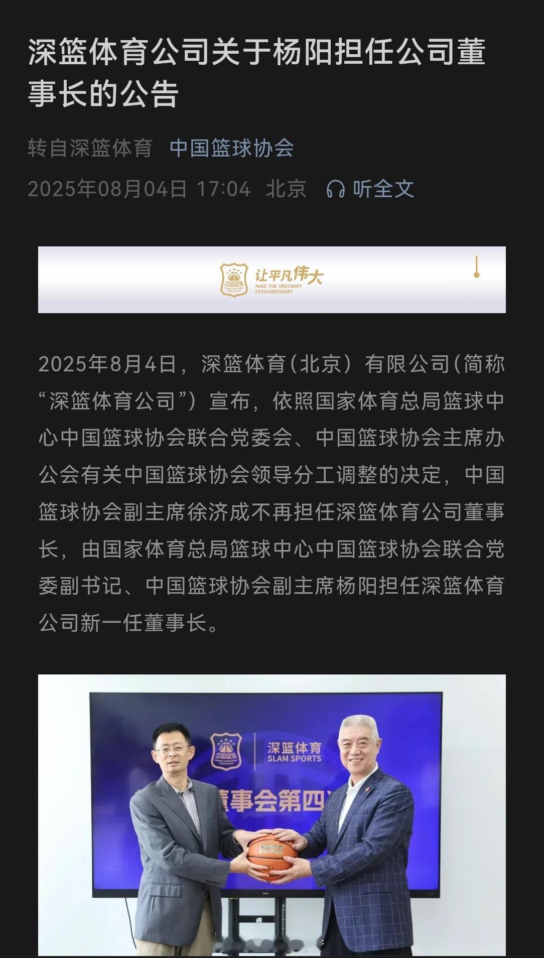我去。。。。。。深篮公司的董事长也换了cba ​​​