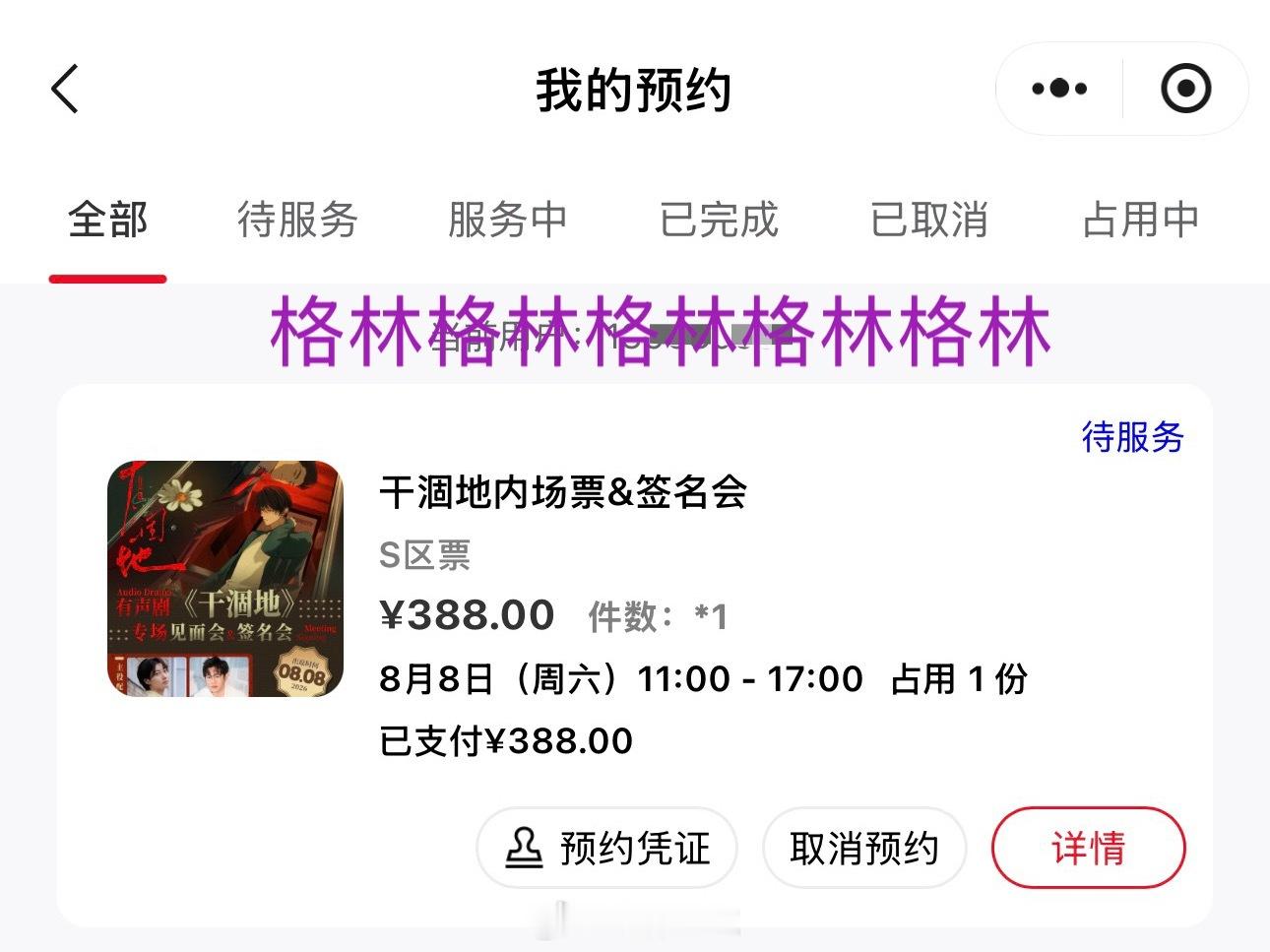 有声剧干涸地 先抢了三张在这个线下扎堆儿的8.8！！！我应该确定去青岛了