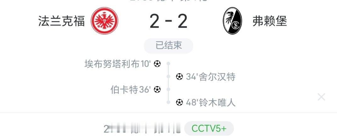 喜报：之前排名联赛第一的弗赖堡平了 ​​​