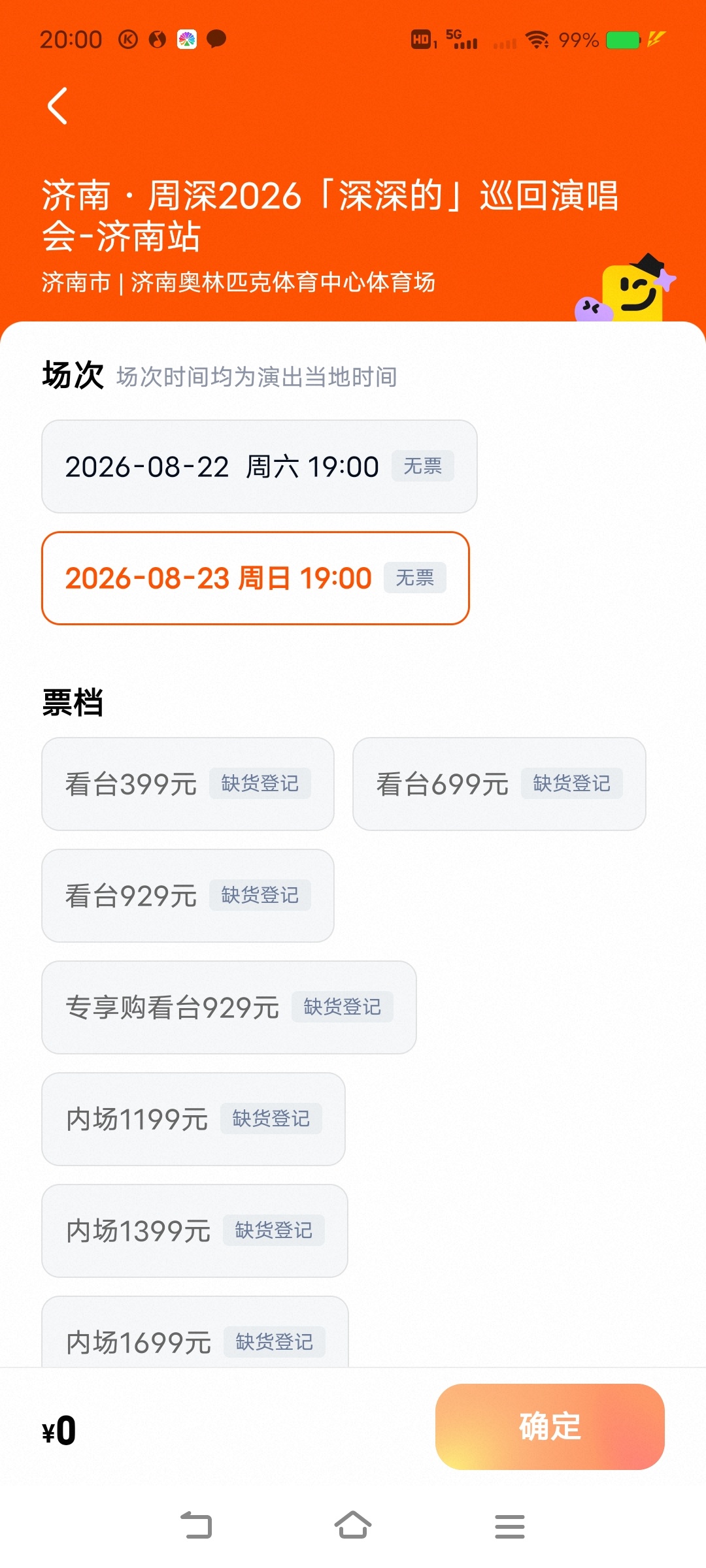 周深周深济南演唱会      第一次开飘，在封闭培训，等二开抢飘，然后，就没有然