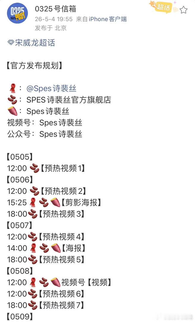 宋威龙骄阳似我红利简直是源源不断啊宋威龙骄阳后第四个新代言来了，还有三个未宣，已