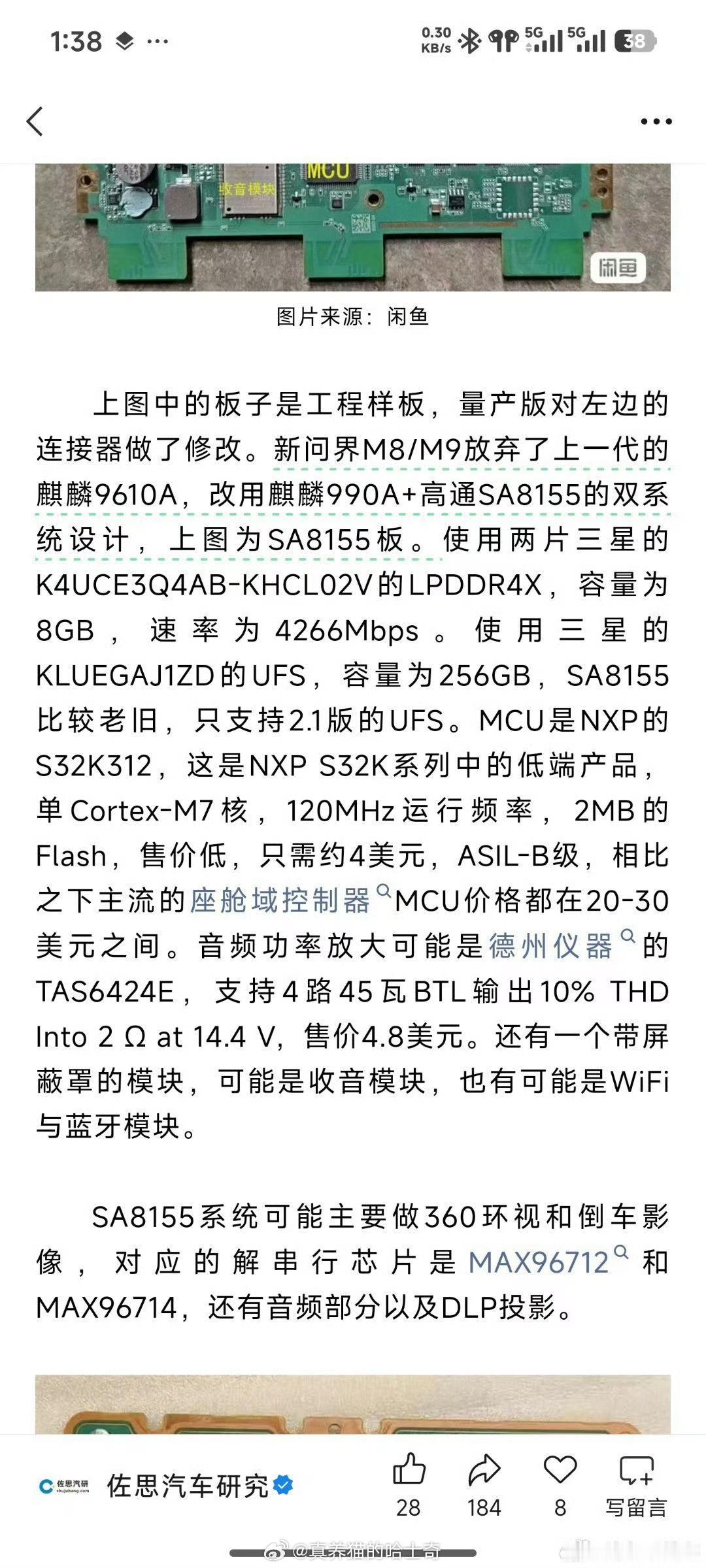一个公众号脑补说拆车发现问界M9用了高通8155芯片，图片是从咸鱼找的，连水印都