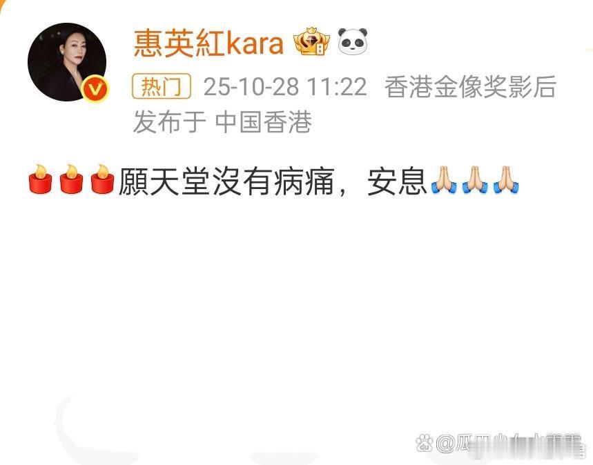 众星悼念许绍雄惠英红悼念许绍雄！ ​​​