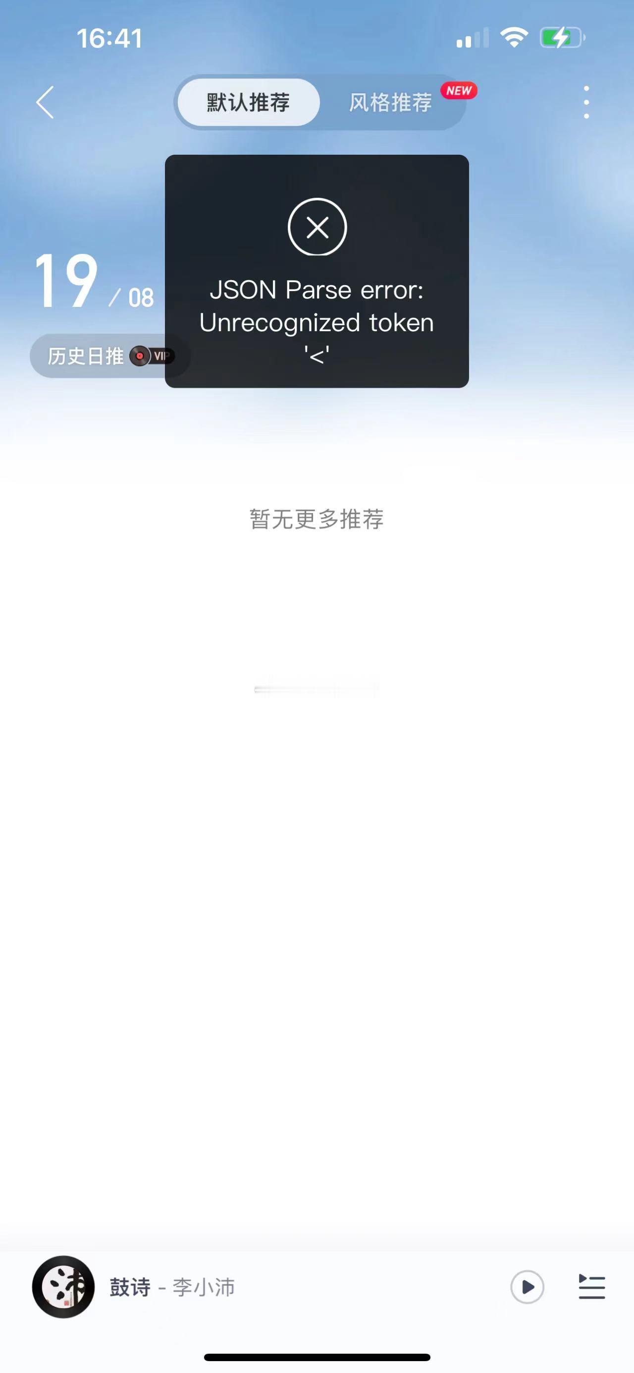 网易云音乐什么情况[doge] ​​​