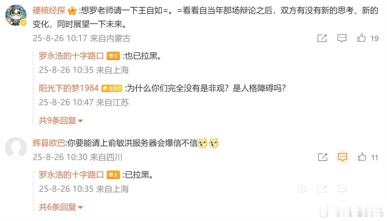 罗永浩拉黑俞敏洪王自如我一时间不知道他拉黑的是评论的这俩人还是俞敏洪王自如[吃瓜
