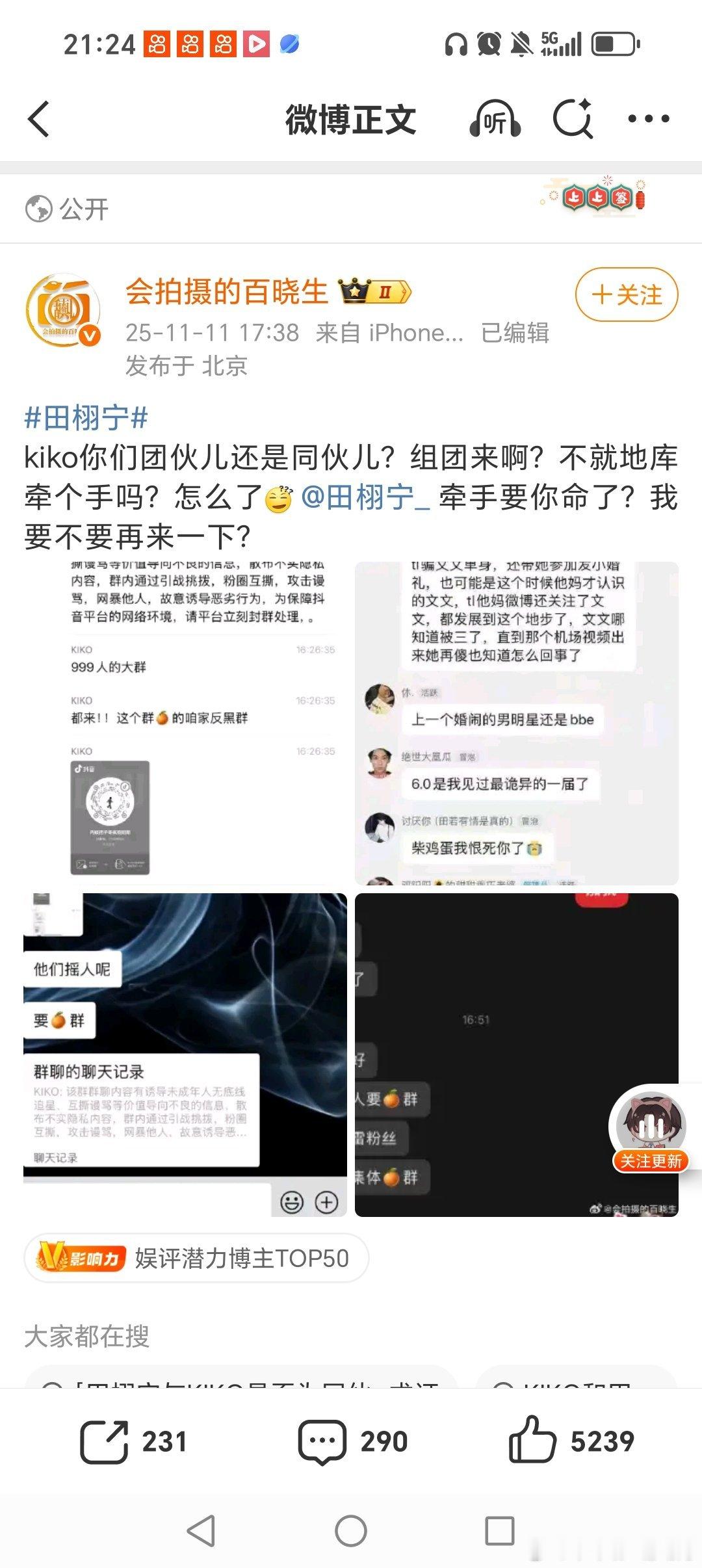 田栩宁被娱记艾特喊话，他干啥了？ 