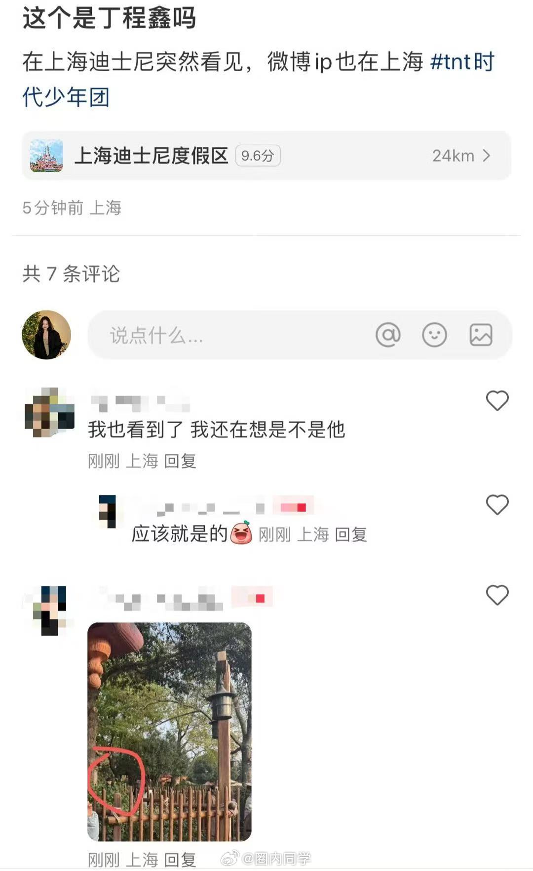 上海迪士尼偶遇丁程鑫  有网友称在迪士尼偶遇丁程鑫了，看了一下小丁的ip也在上海