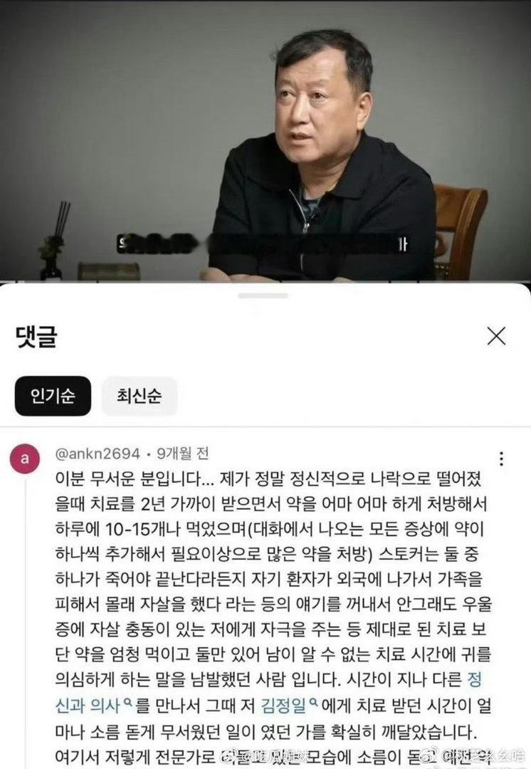 钟铉雪莉荷拉赛纶的心理医生韩国心理医生金正一被曝光乱开大剂量的药，还说不合时宜的