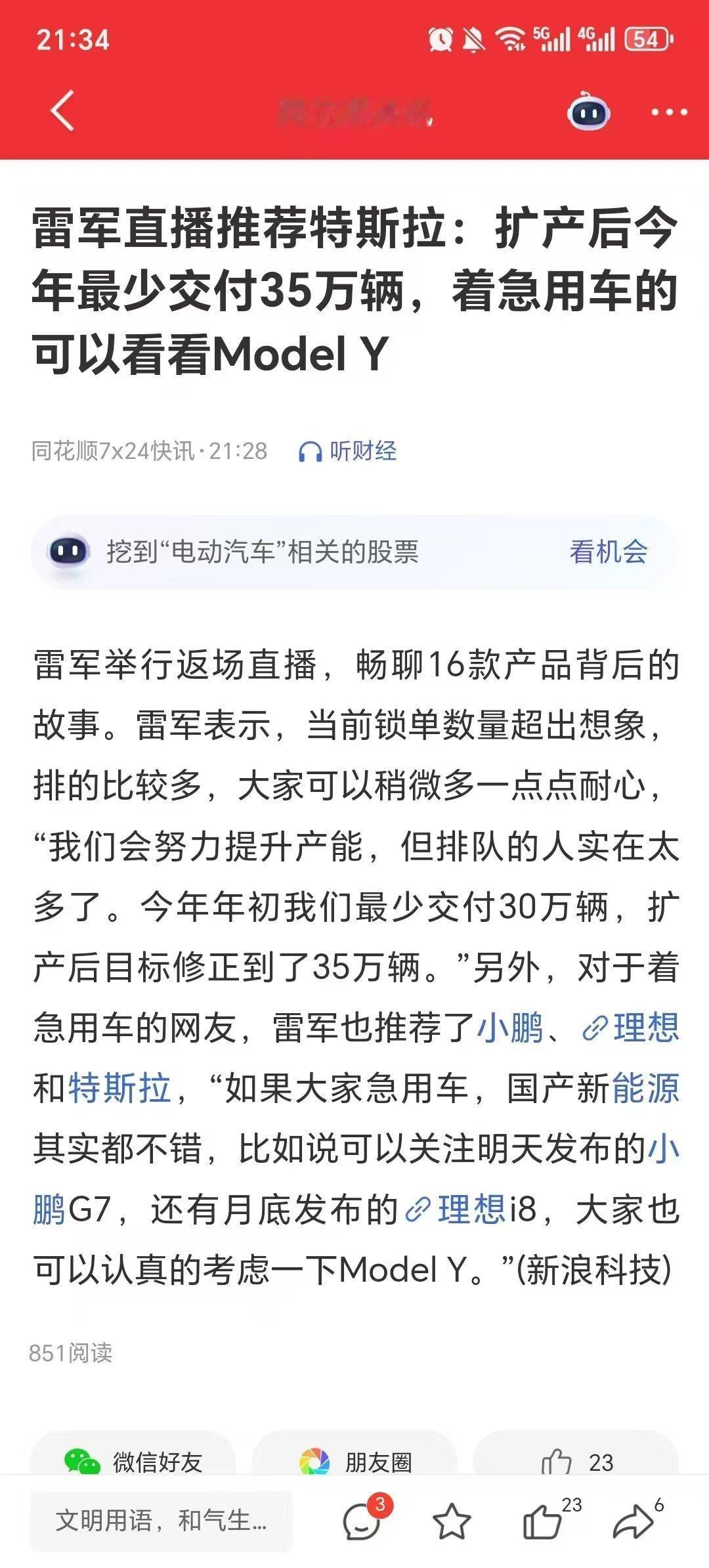 都在说雷布斯返场直播推荐了一大堆车唯独没推荐蔚来，我们讨论了一圈得出了结论，“因