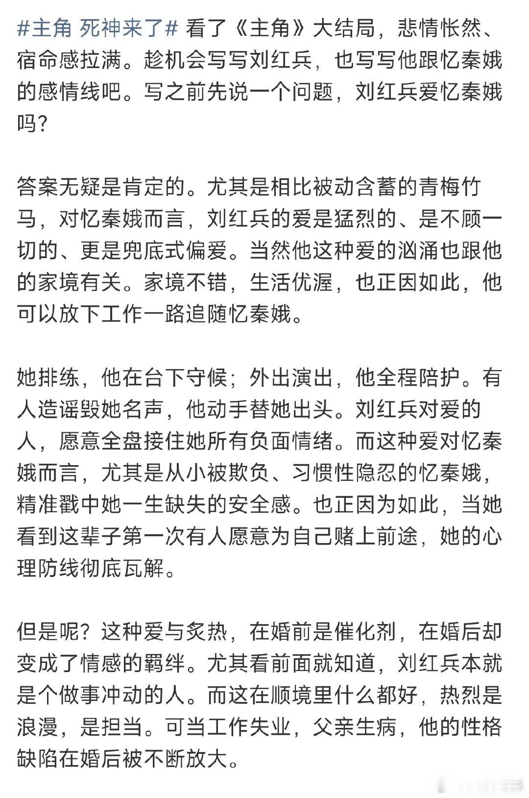 刘红兵忆秦娥感情线刘红兵忆秦娥的感情线 主角 死神来了，有必要这样吗，感觉为了惨
