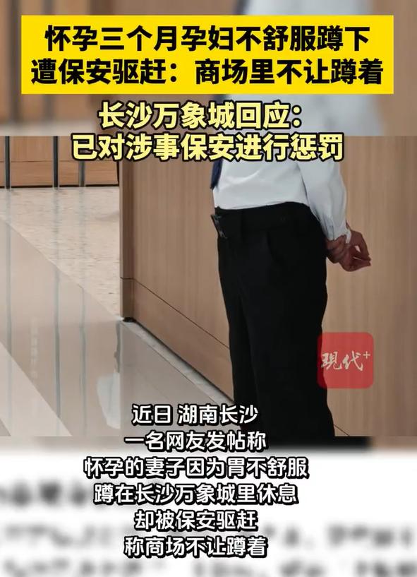 孕妇不舒服蹲在商场遭保安驱赶，这种事情，一方面可能是保安的情商太低，对于顾客没有